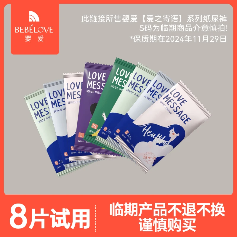 婴爱【8片爱之寄语】纸尿裤尿不湿干爽透气轻薄训练裤柔软超薄