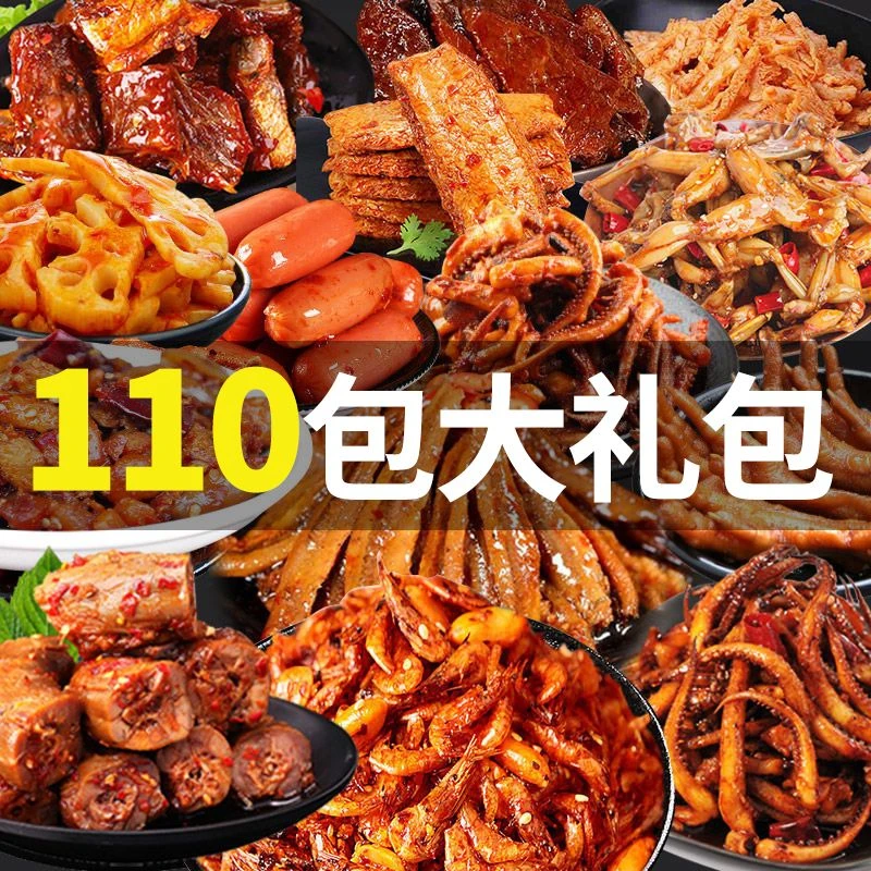 【小扬哥力荐】麻辣零食大礼包网红小吃买一整袋送休闲食品充饥夜