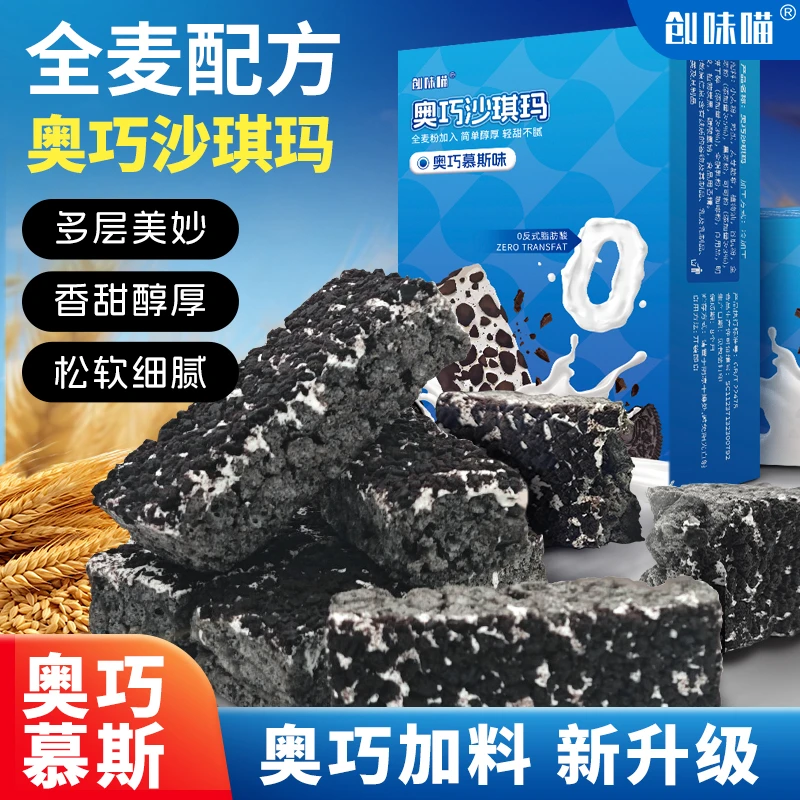 创味喵奥巧慕斯全麦沙琪玛糕点零食点心休闲解馋健康小吃T