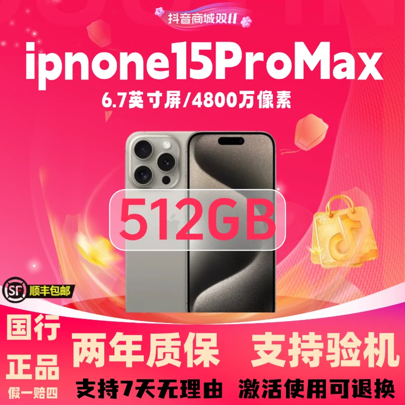准新品 Apple/苹果  15 ProMax【512黑白】国行原装正品双十一大促