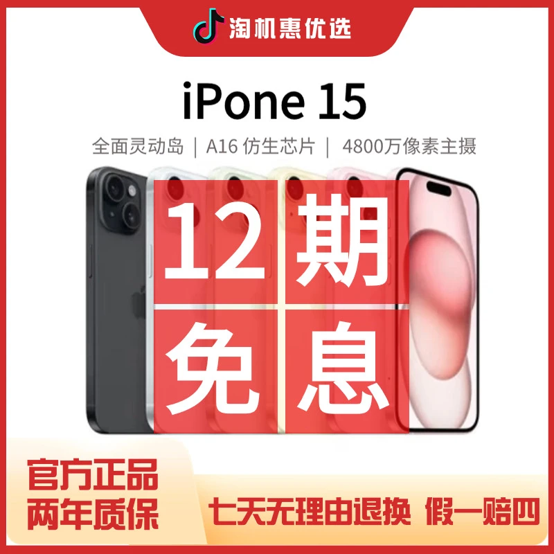 准新品 Apple/苹果 【七夕补贴】 15 256G 国行原装正品 双卡 手机