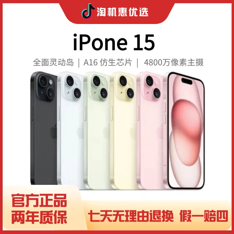 准新品 Apple/苹果 15【限单补贴】 国行原装正品 5G 双卡 手机