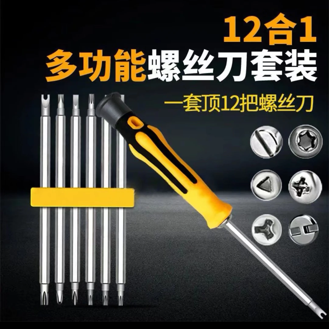 【粉丝福利】螺丝刀多功能套装批头十字一字U型Y型多功能异性组合
