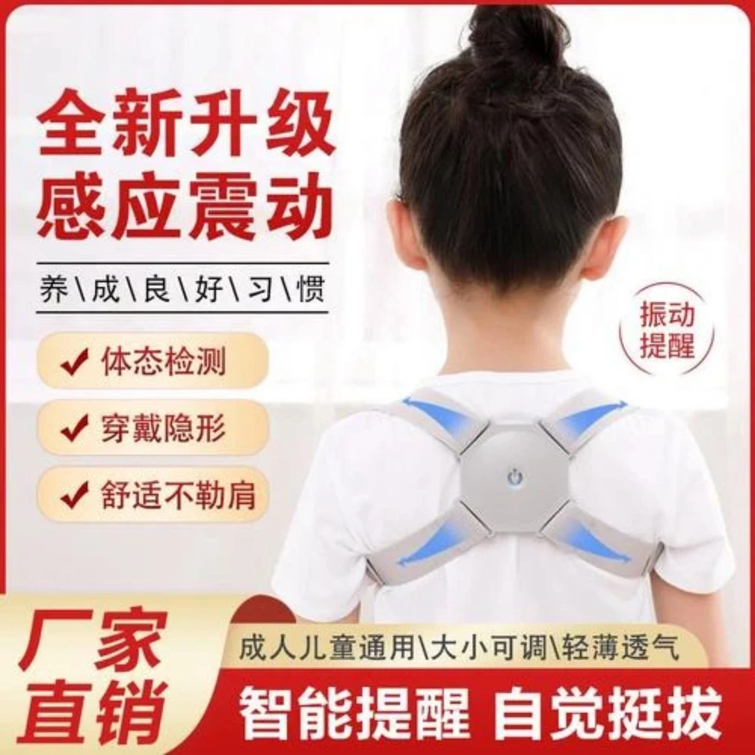 【工厂发货】儿童小学生智能矫姿器，坐姿站姿不端正智能震动提醒