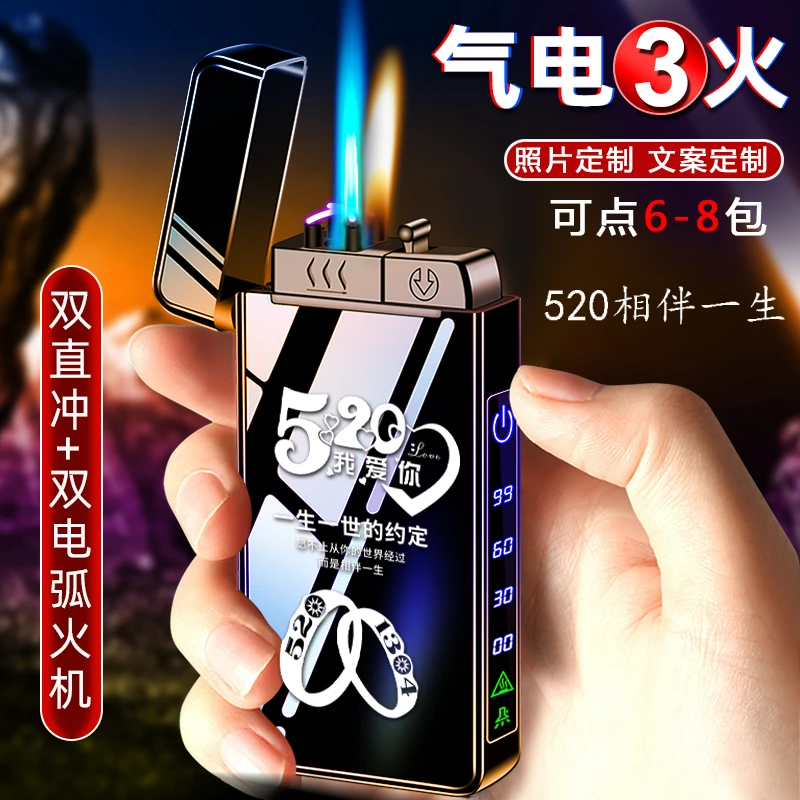 2024气电两用送男友定制激光刻字彩印送老公直冲双电弧520情人节