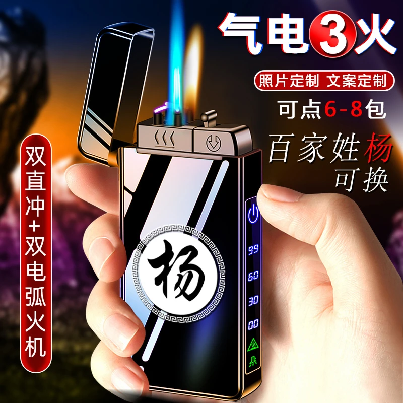 气电三用打火机定制照片送男友定制礼物激光刻字十二生肖情话USB