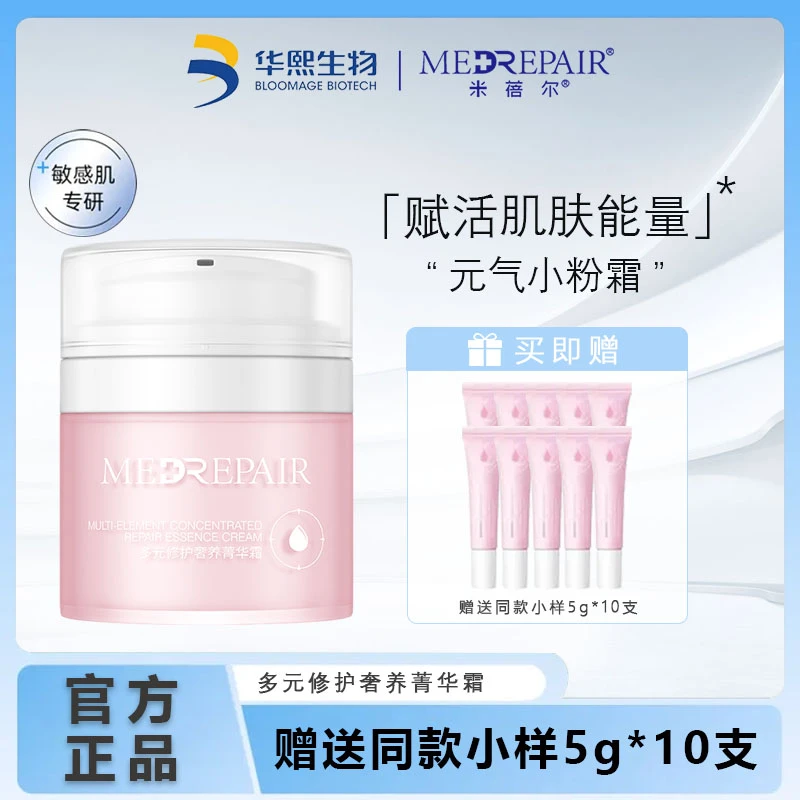 米蓓尔小粉霜50g菁华霜滋润面霜女舒缓多元修护屏障补水华熙生物