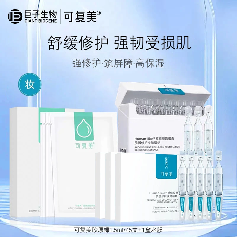 可复美胶原棒+小水膜修护补水舒缓套装