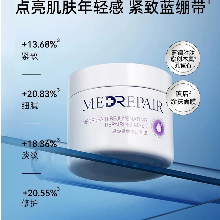 MedRepair/米蓓尔蓝绷带面膜紧致修护舒缓轻龄紧致抗老修护面膜