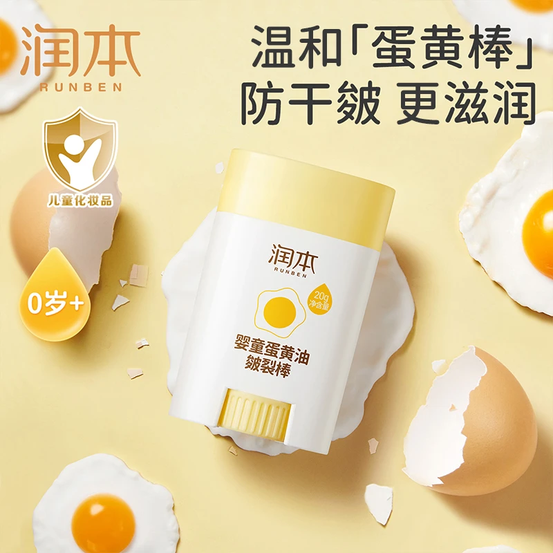 润本蛋黄油特护精华霜儿童保湿滋补水乳液换季婴幼儿宝宝舒缓面霜