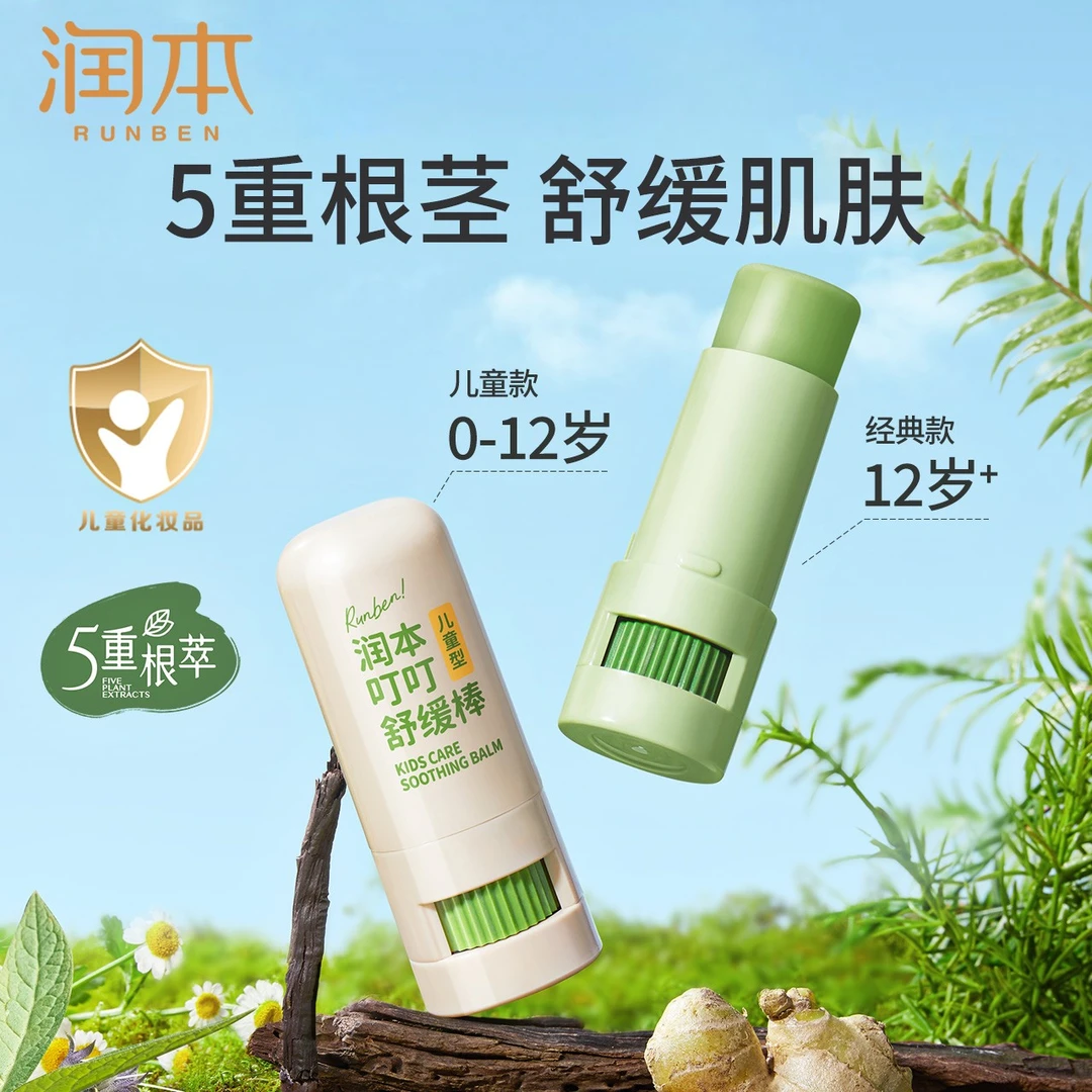 【润本母婴】润本叮叮舒缓蚊虫叮咬植物草本舒缓棒7g