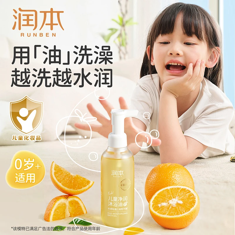 【达人专属】润本宝宝净润沐浴油洗护合一温和清洁成人卸妆油无硅油