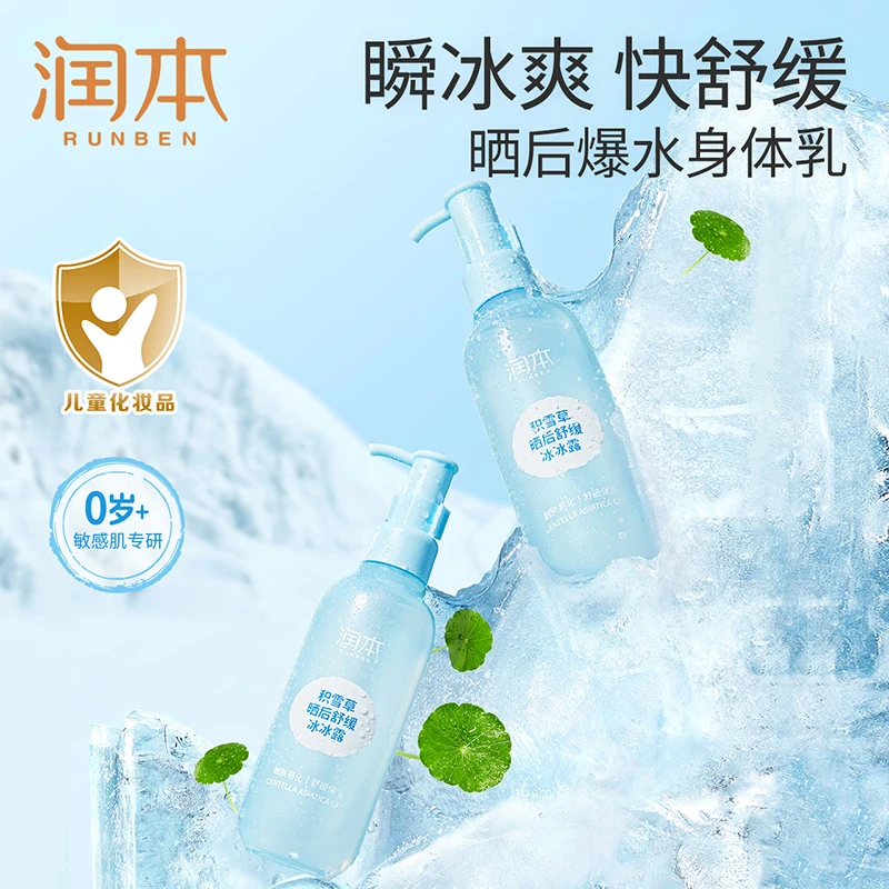 润本积雪草晒后舒缓冰冰露宝宝身体乳儿童款补水温和水润护肤保湿