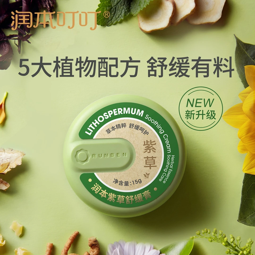 【润本母婴】婴儿宝宝舒缓蚊叮清凉儿童紫草舒缓膏15g dr