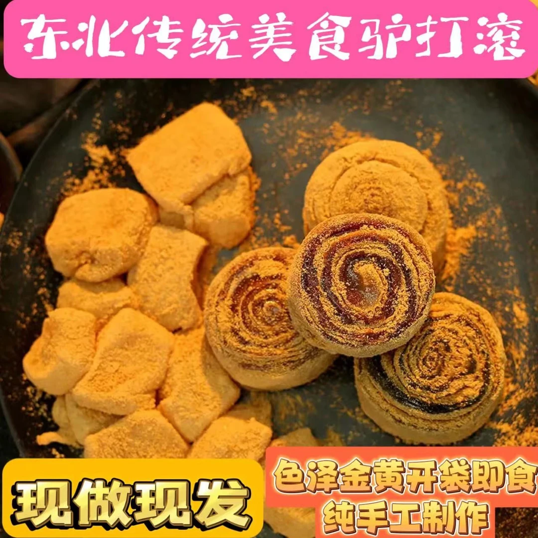 晟吉糯正宗驴打滚豆面卷芝麻卷即食打糕450g/袋软糯香甜中秋礼品