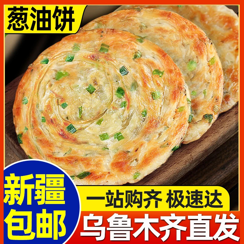 新疆包邮香酥葱油饼早餐手抓饼正宗老上海风味速冻千层葱花饼煎饼