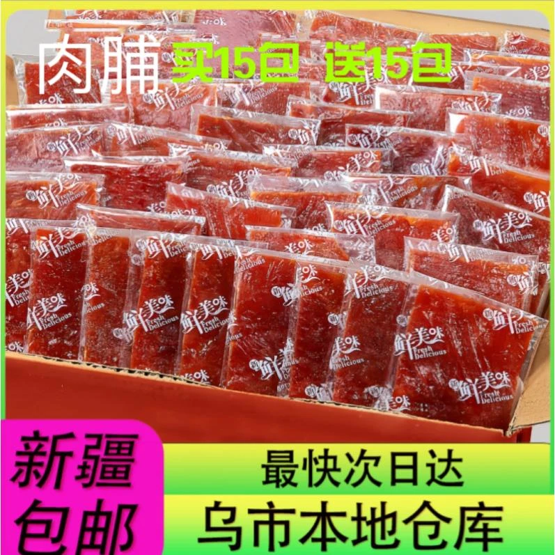 【买15包送15包】肉脯零食干靖江猪肉铺熟即食解馋充饥休闲原味