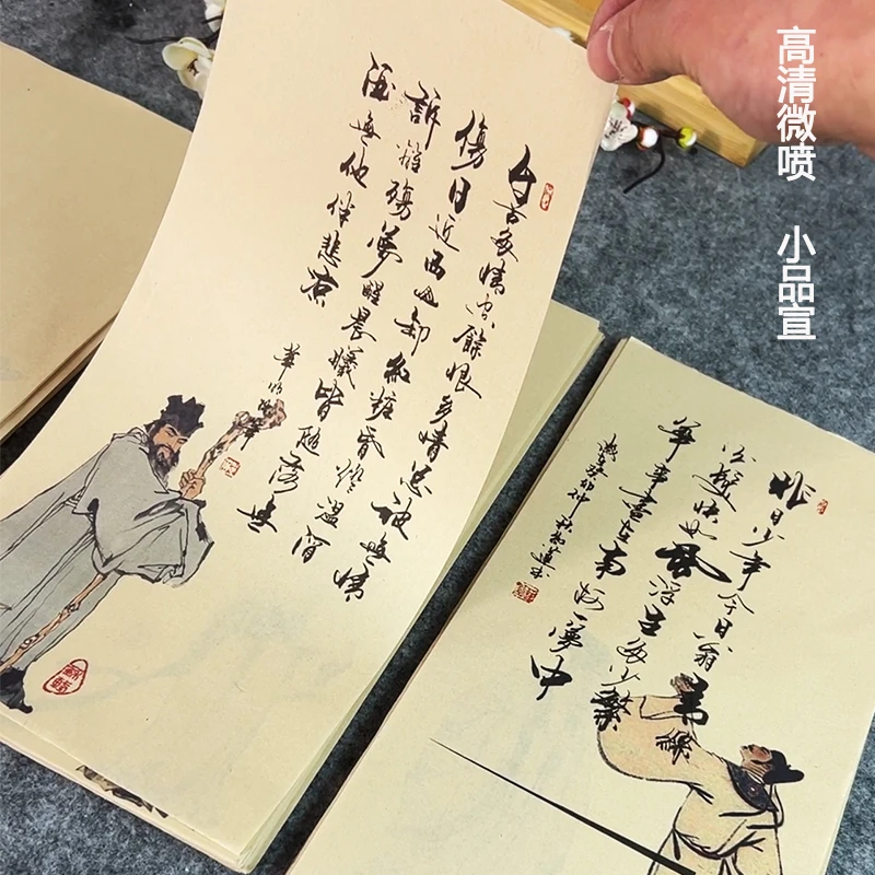 新蜡染【四大诗人】120张仿古微喷17*34厘米一包20张书法小楷专用纸