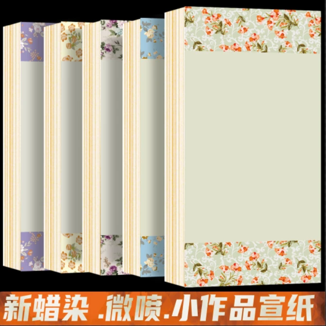 宅墨宣.蜡染【古风花笺】100张半生熟空白条屏书法小楷专用小作品纸