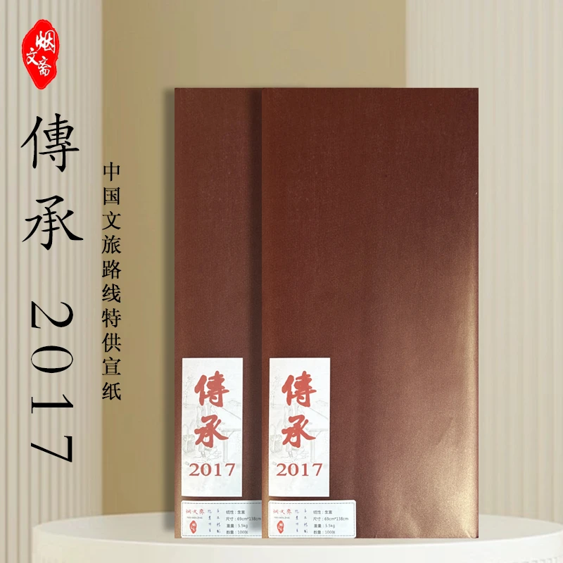 传承2017手工特净皮四尺宣纸生宣国画写意画书法专用加厚书画纸