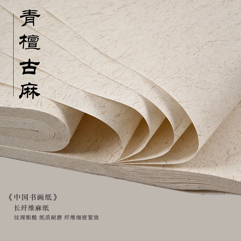 宅墨宣【青檀古麻】生宣四尺整对开加厚作品古麻宣纸100张一刀