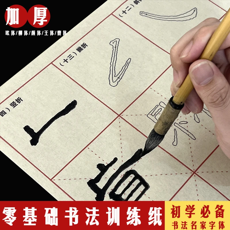 【加厚微喷描红字帖】半生熟书法专用初学者毛笔字训练纸毛边纸