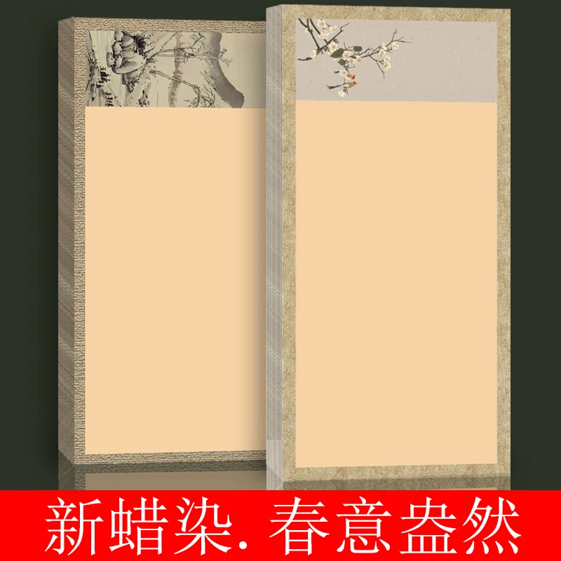 宅墨宣【春意盎然120张】蜡染微喷书法小楷专用纸17*34厘米一包20张