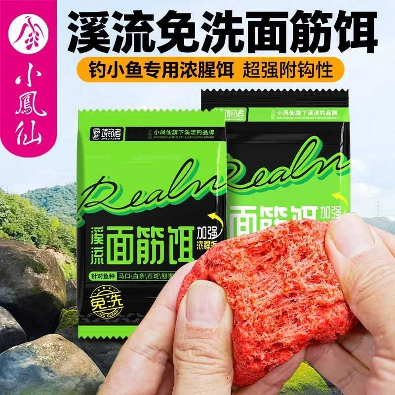 小凤仙溪流钓免洗面筋饵全能腥拉饵青尾鲴鲫鱼饵料鲤小鱼饵批代