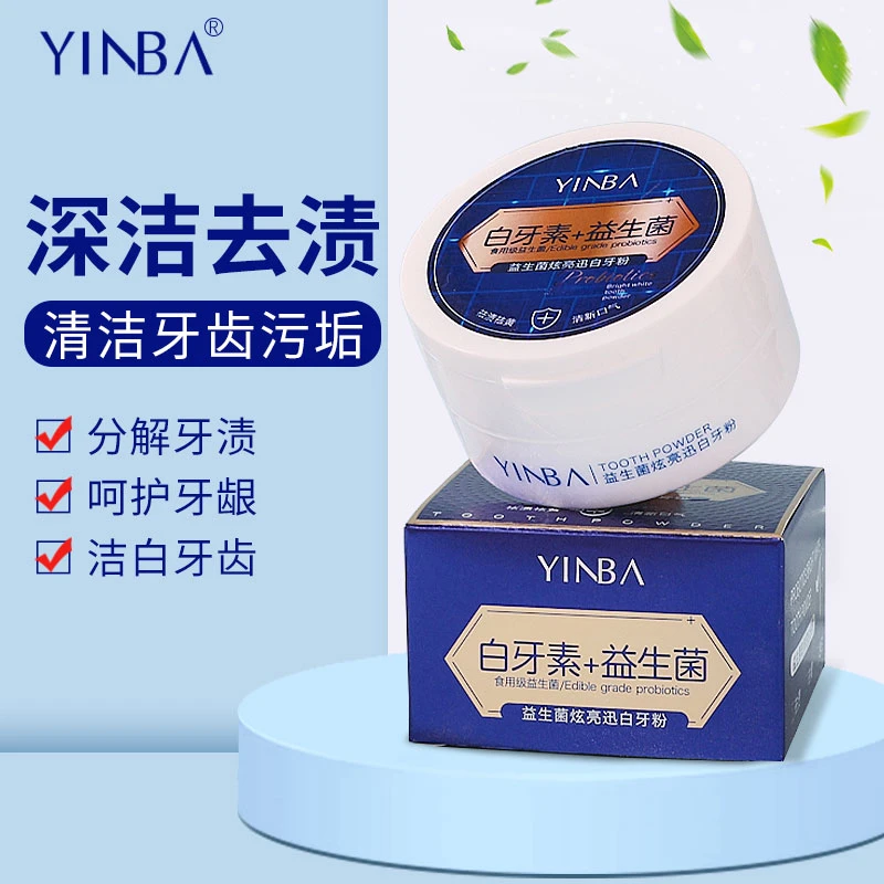 益生菌炫亮牙粉推荐清洁牙黄牙渍牙烟渍白牙素清新口气深洁去渍