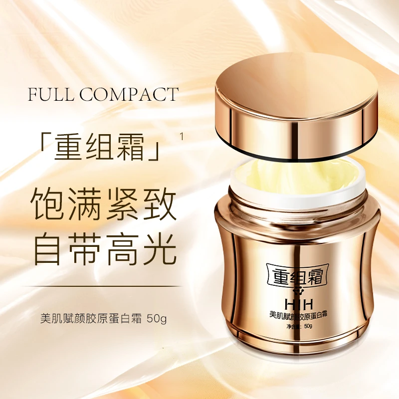 美肌赋颜胶原蛋白重组霜补水提亮肤色胶原蛋白霜滋润面霜胶原霜