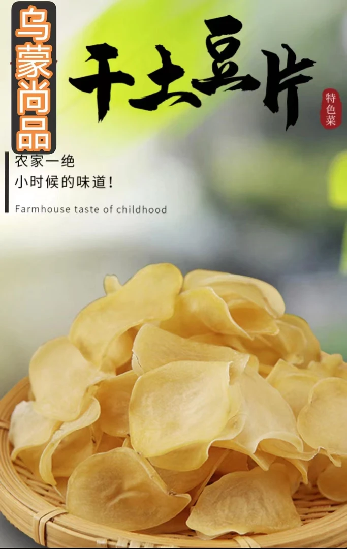 云南昭通大山里农家自制干土豆片，清脆爽口，化渣，