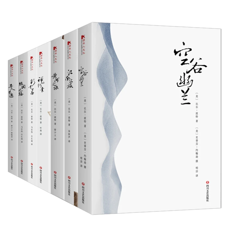 空谷幽兰 比尔·波特全集 蝉的行囊 寻找隐士文化的传统与历史踪迹