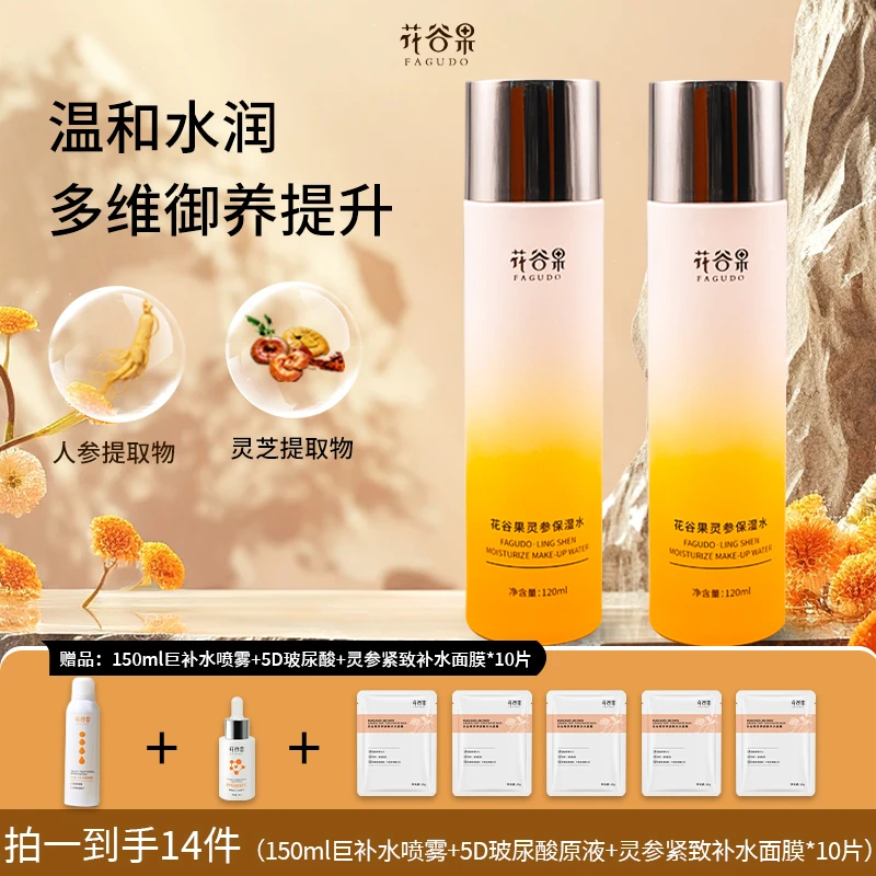 花谷果灵参保湿水冬季湿敷水秋护肤干皮补水爽肤水女士水乳精粹水
