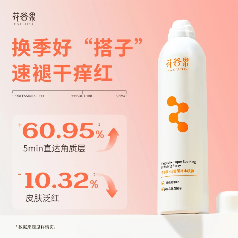花谷果小分子玻尿酸巨补水喷雾保湿舒缓便携清爽修护