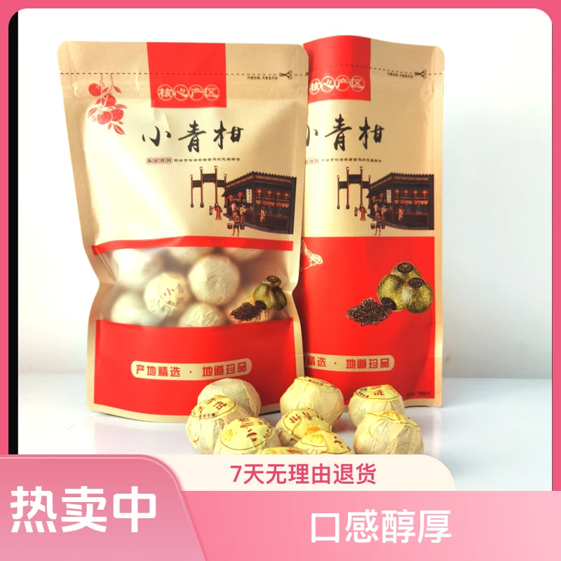 正宗新会精选天马小青柑云南百年古树熟茶十年陈熟茶250g/500克