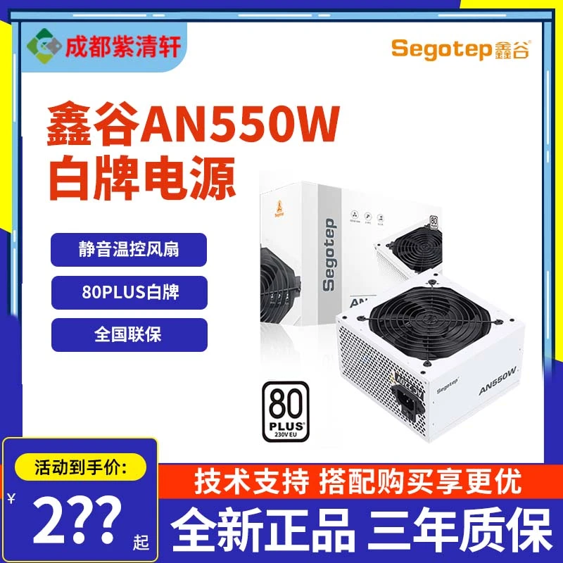 鑫谷AN550W 冰山版白色 台式机电竞电源650w电脑主机ATX电源