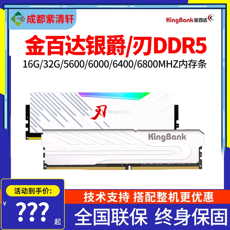 金百达DDR5 6000/6400/6800 16G/32G马甲条海力士A-Die台式机内存