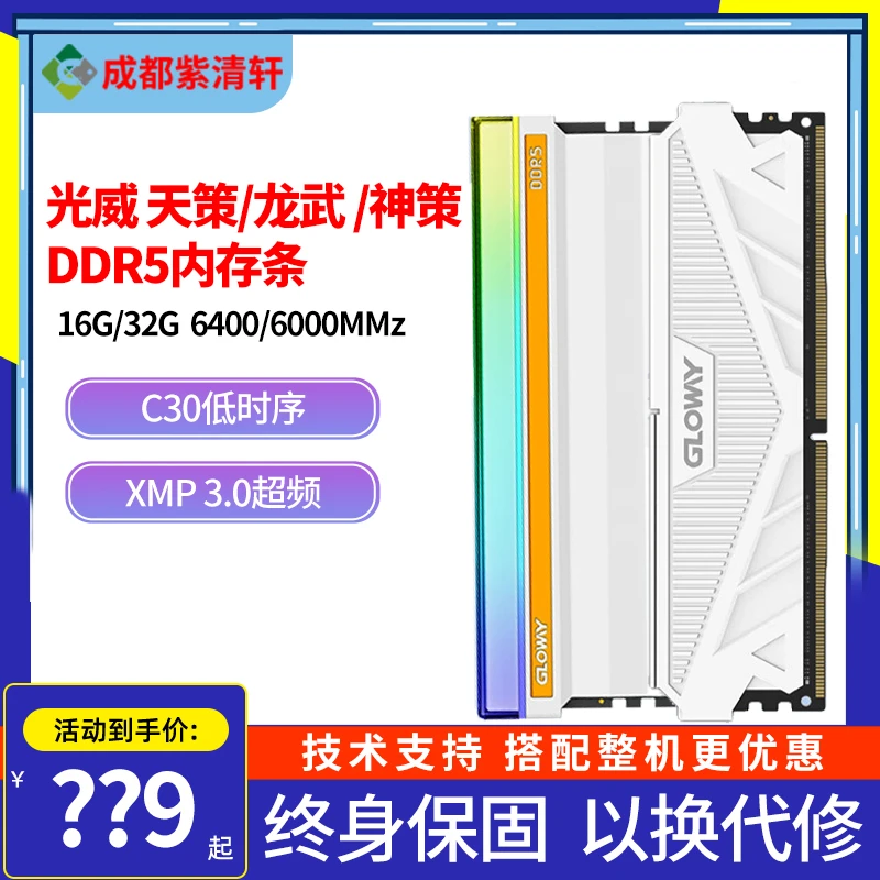 光威天策/龙武DDR5 16G/32G 6000 6400神策RGB海力士台式机内存条