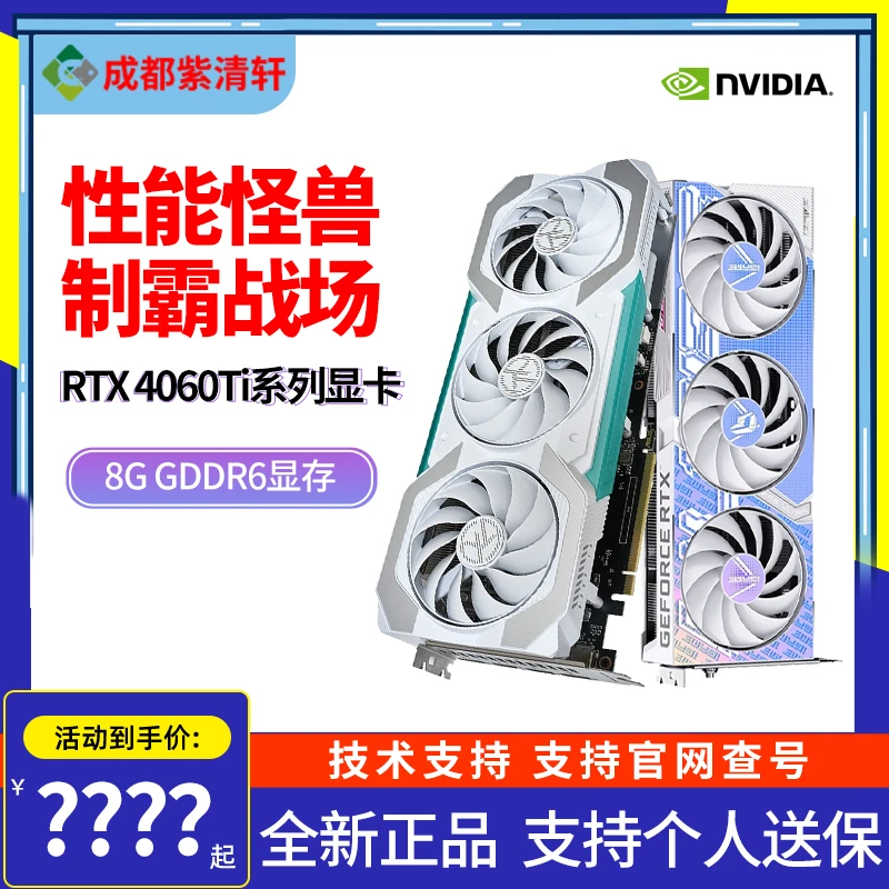 华硕RTX4060/ 4060TI 8G 白色雪豹TUF巨齿鲨天选台式机独立显卡