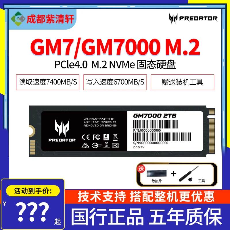 宏碁 掠夺者GM7 1T 2TB 4T M2固态PCIe4.0SSD硬盘适配PS5 GM7000