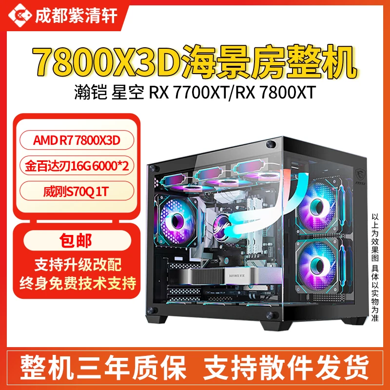 AMD R7 7800X3D/7800XT微星B650M迫击炮游戏DIY电脑主机