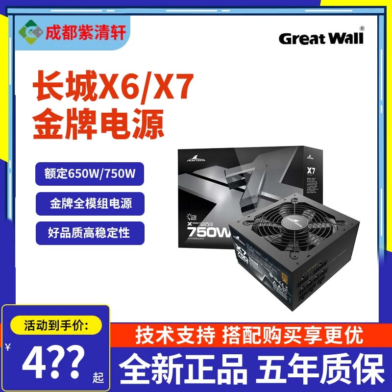 长城电源X6/X7/X8 650W金牌全模组额定750W主机台式机电脑电源