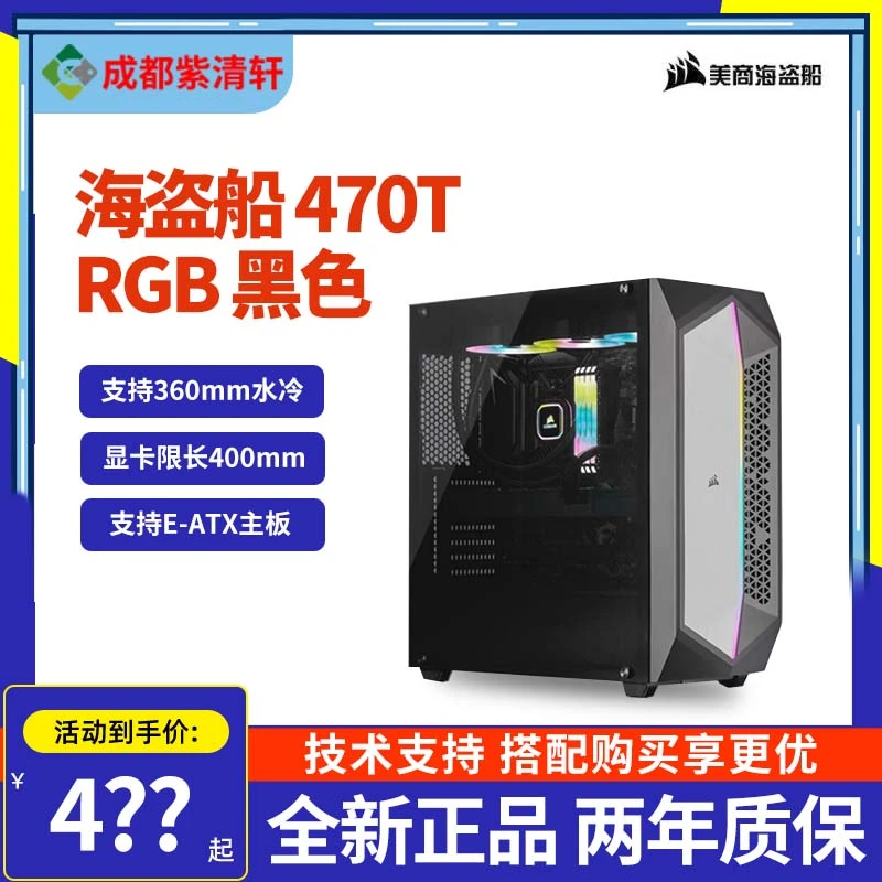 美商海盗船机箱470T RGB 中塔机箱侧透机箱 RGB灯光 支持360冷排
