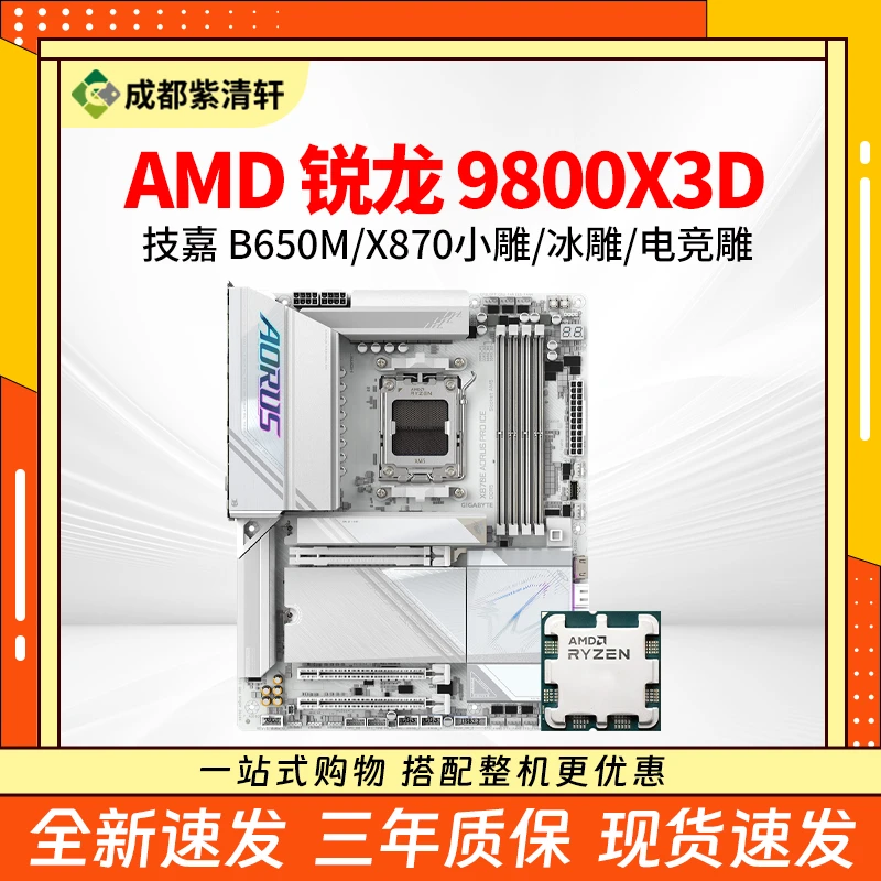 【9800X3D技嘉板U】R7 9800X3D 盒装散片技嘉X870/B650M主板CPU套装