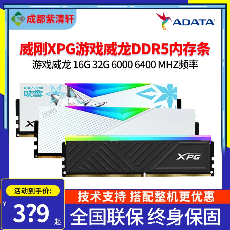 威刚龙耀DDR5 16G/32G 6000/6400/7200 RGB灯条台式机电脑内存条