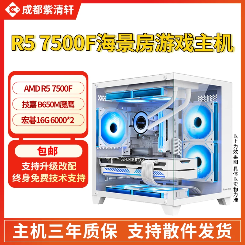 AMD R5 7500F 32G 1T技嘉 B650M魔鹰台式机电脑DIY游戏无显卡主机