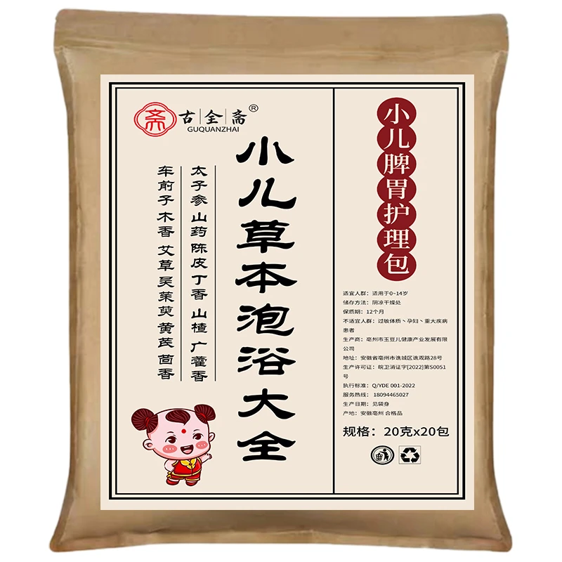 古全斋儿童脾胃泡澡药包积食鸡内金宝宝泡脚小孩婴幼儿足浴