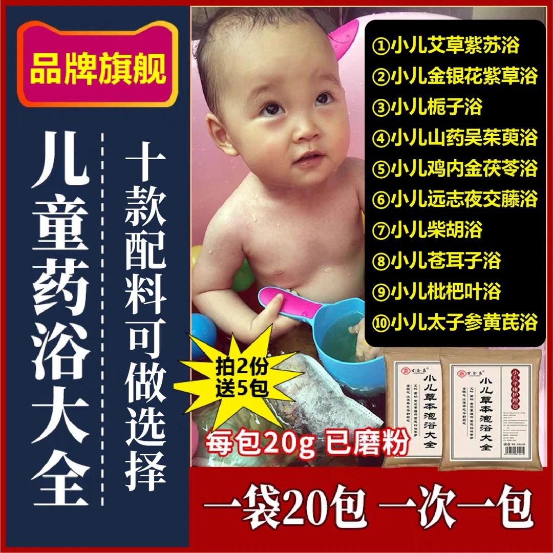 20大包*儿童泡澡药包泡脚粉艾草艾叶宝宝婴儿药浴婴幼儿足浴包