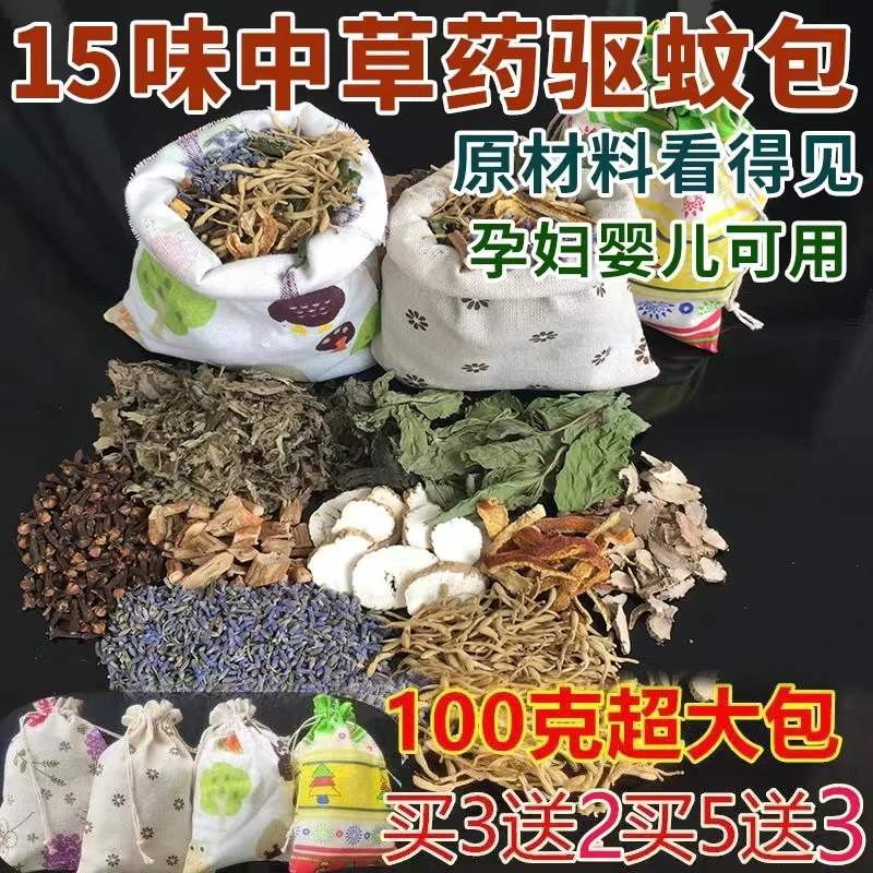 古全斋中草药驱蚊包防蚊香包端午节香囊儿童随身香袋艾草孕妇驱虫