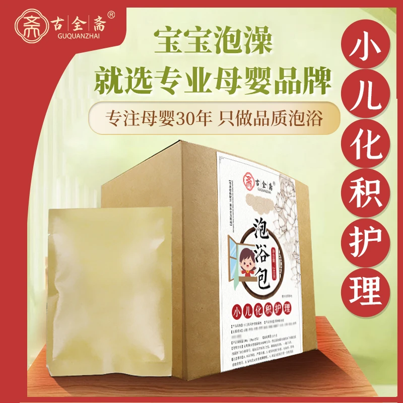 古全斋小儿积食泡浴包 儿童泡脚泡澡包